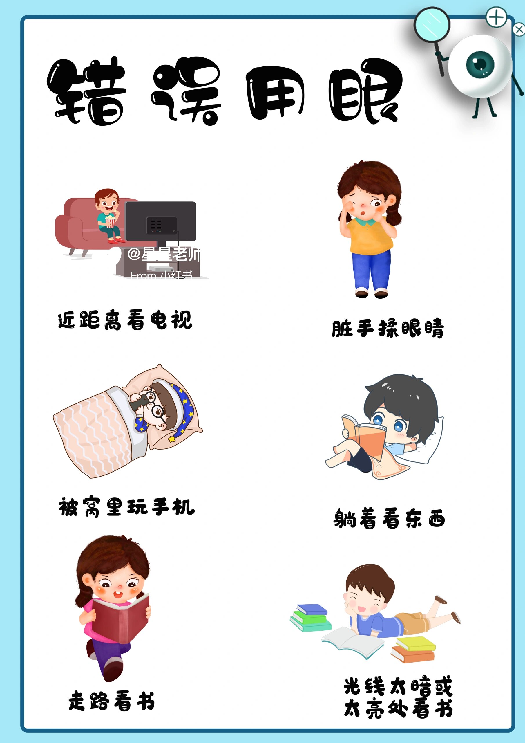 保护眼睛之错误用眼 保护眼睛