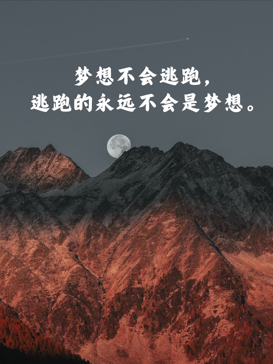 目标的句子励志语录