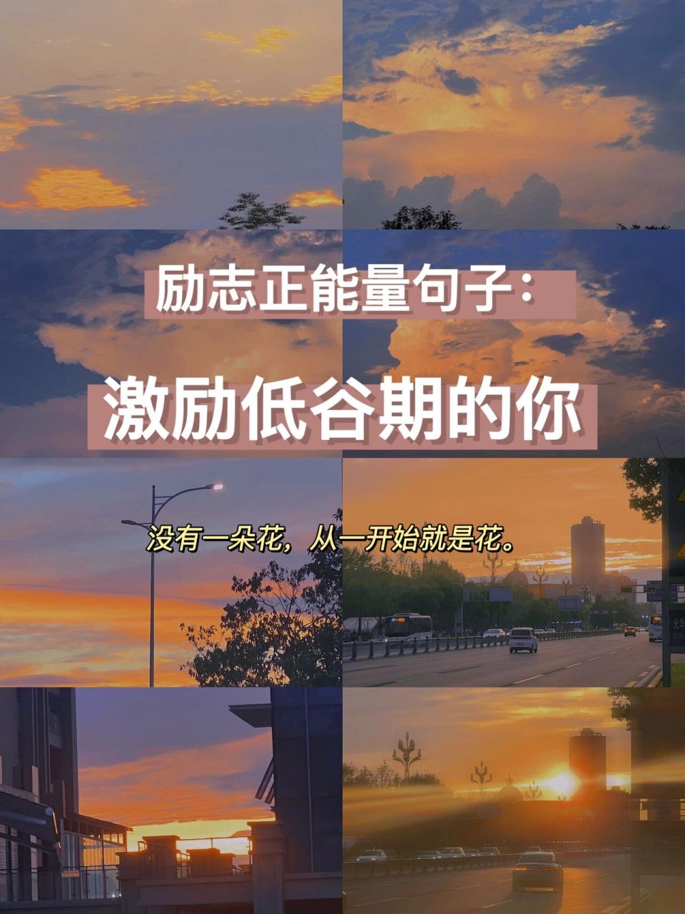 正能量句子|低谷期用这些话激励一下自己吧 93世上没有白费的努力