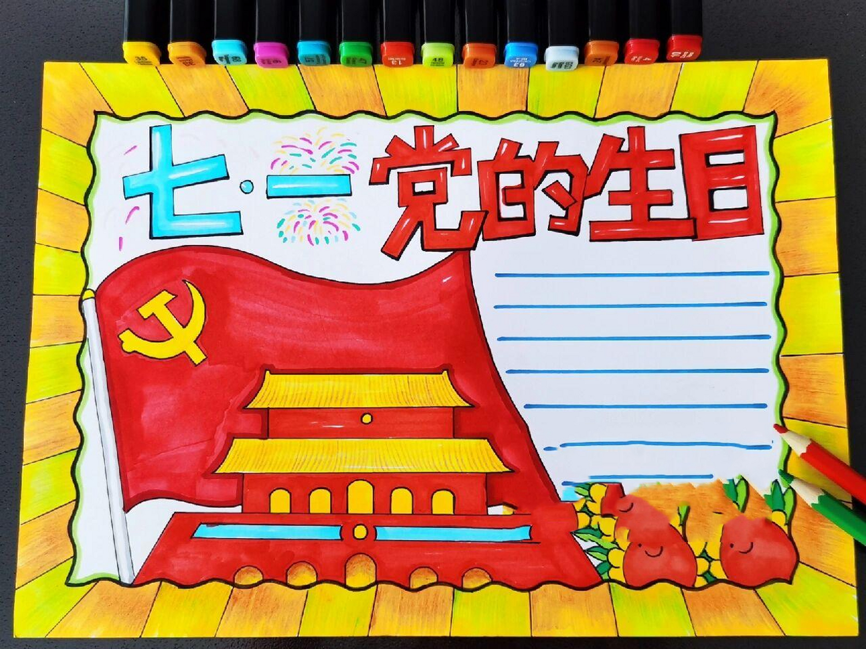 七月一日建党节手抄报.致敬祖国辉煌历程