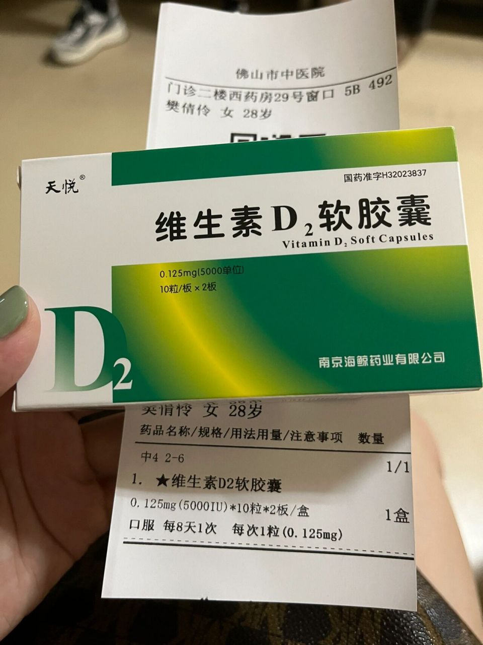 维生素d2软胶囊 上周去复查了维生素d 吃了两个月药d3涨到44 d2涨到5