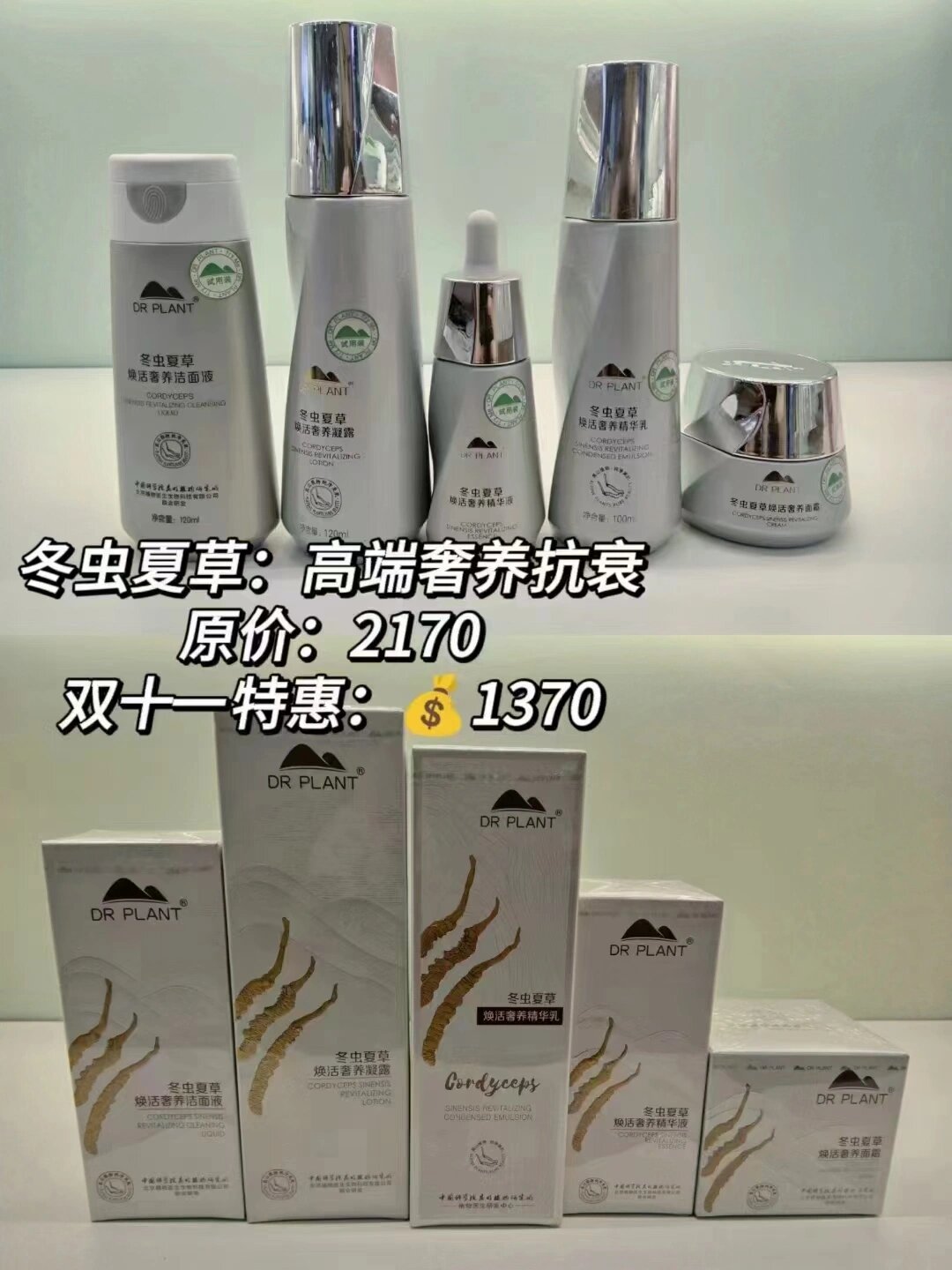 植物医生高端冬虫夏草系列