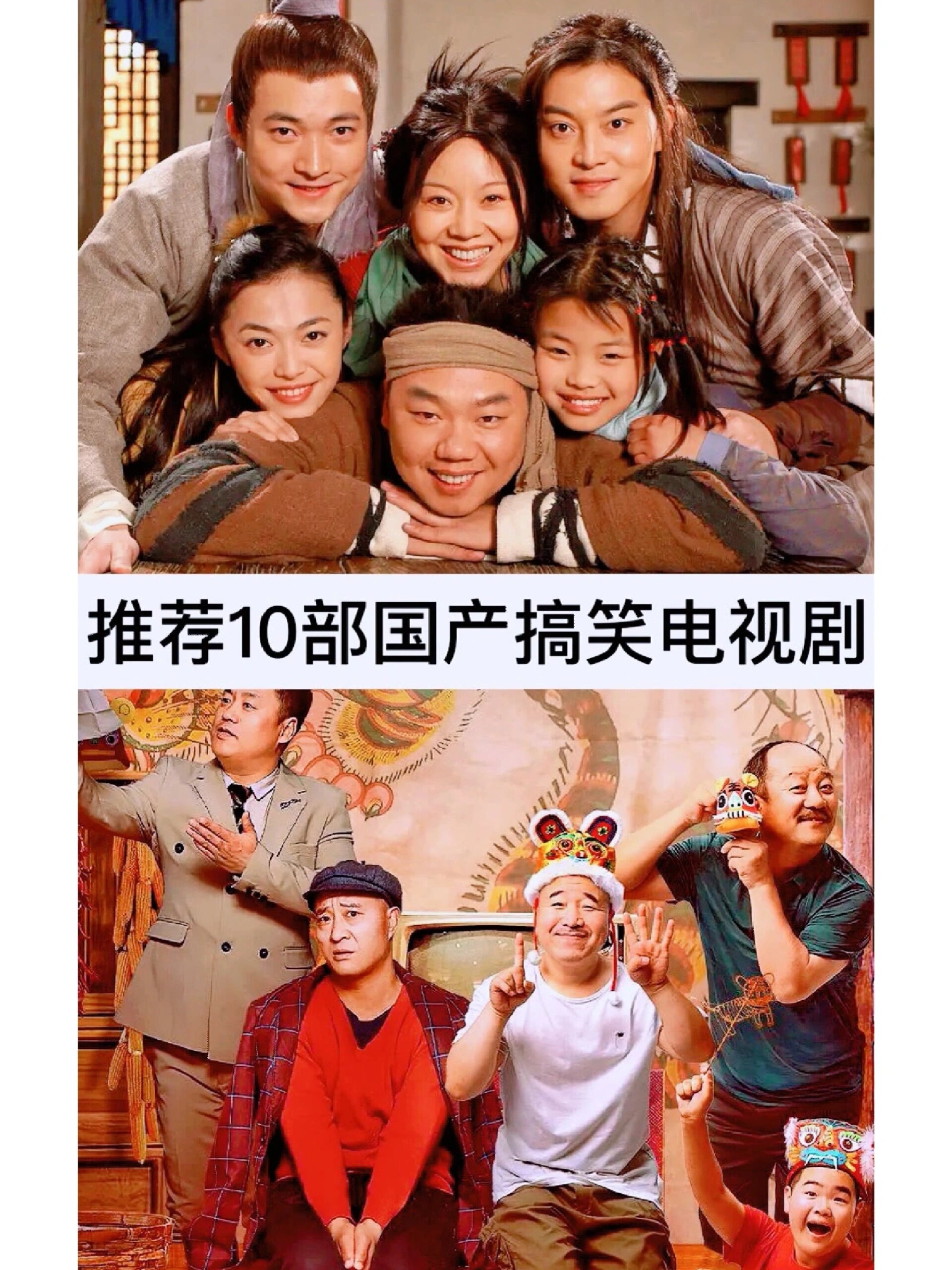 推荐10部国产搞笑电视剧7815 有你二刷的吗04