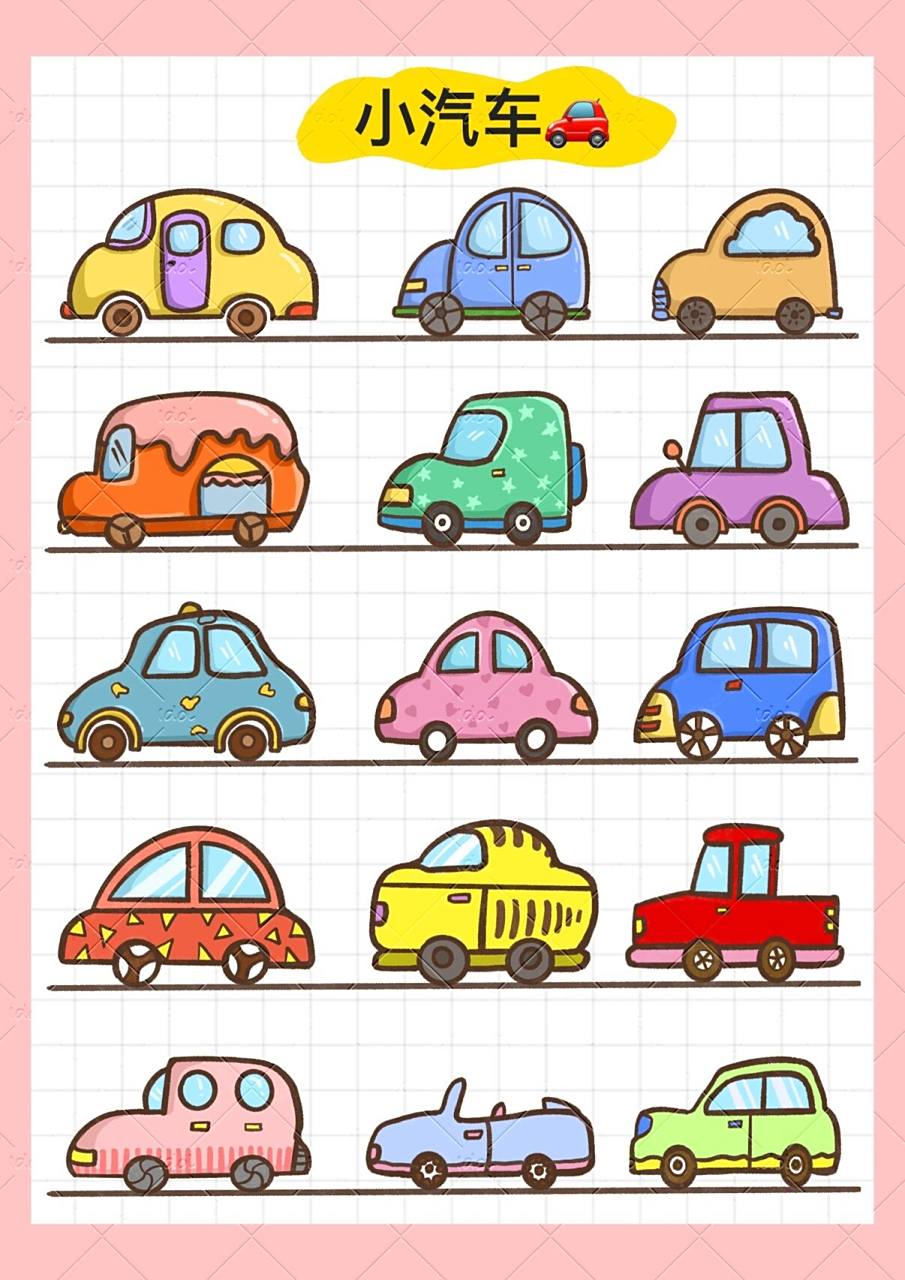 4/100简笔画|卡通小汽车07 滴滴～ 有哪个男孩能拒绝得了一辆小汽车