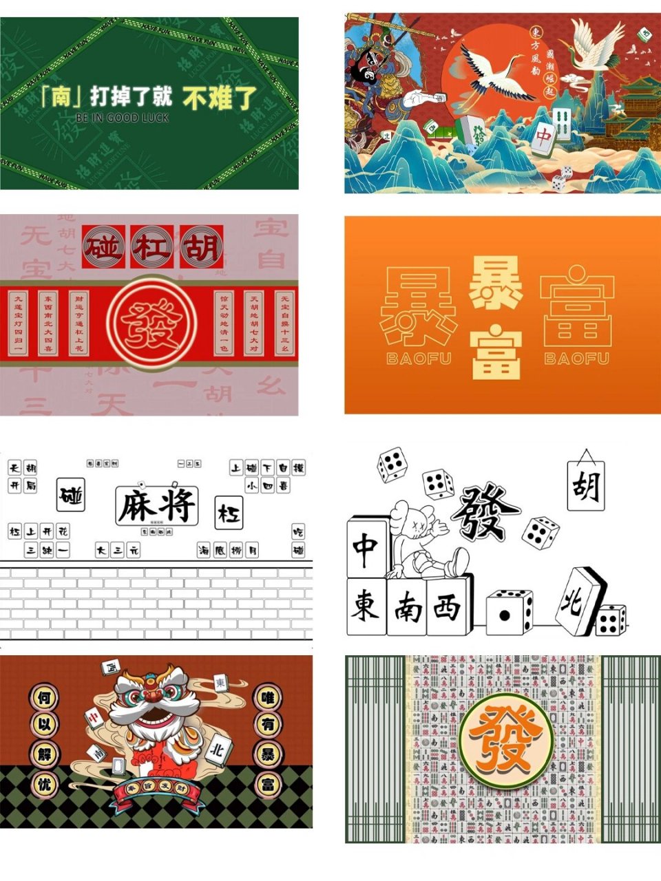 麻将海报背景墙模板素材 psd源文件,内容可编辑