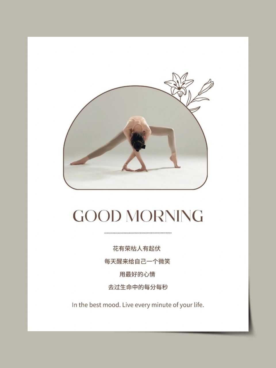 浪漫生活的记录者# 	 早安瑜伽00 	 79 变美不是消费 而是对自己