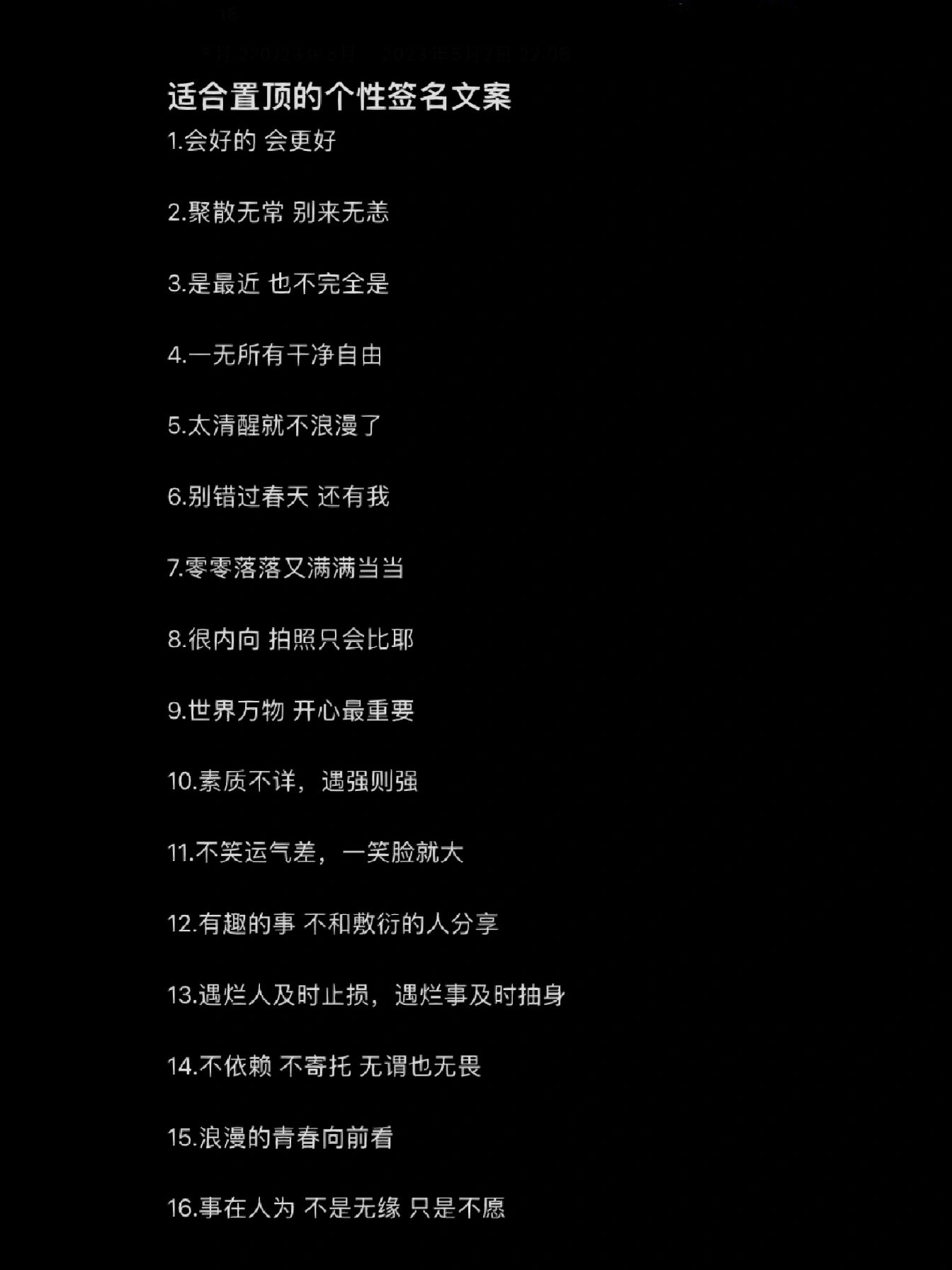 适合置顶的个性签名文案