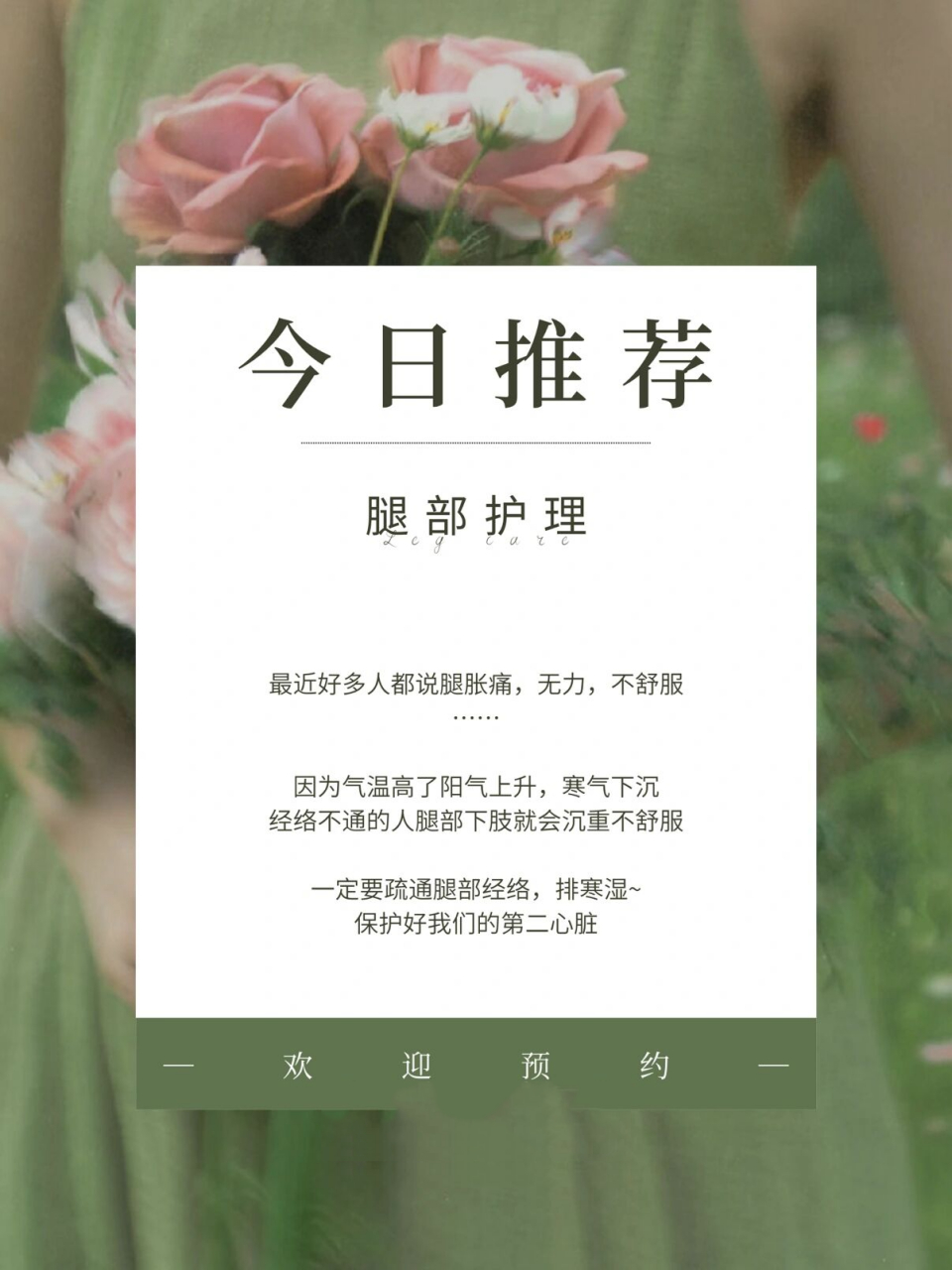 腿部护理/美业海报设计/朋友圈素材文案 7815做腿!