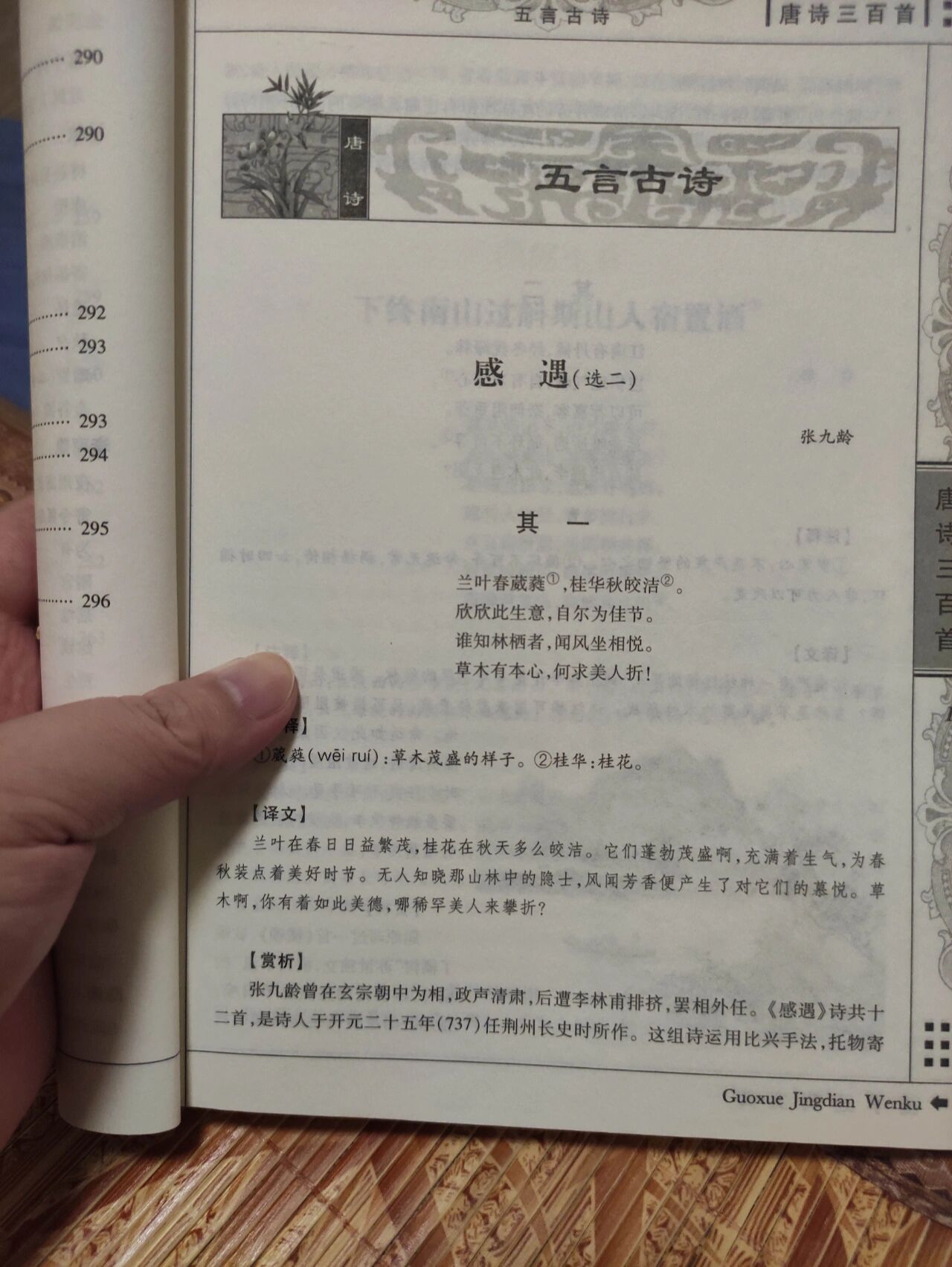 唐诗三百首——感遇其一读书笔记