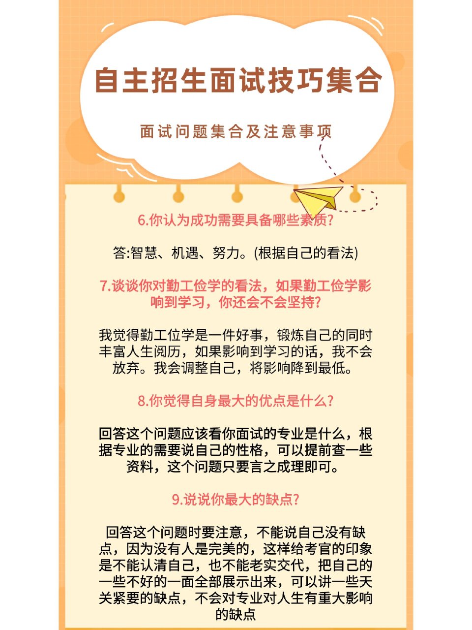 吐血整理自主招生面试技巧6015必看7215 很多同学想了解的