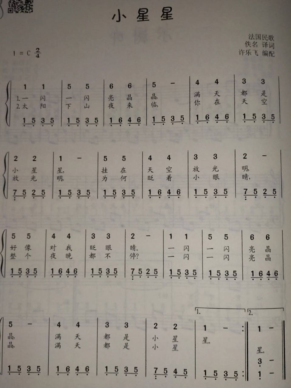 幼儿歌曲弹唱曲集《小星星》简谱&五线谱  &五线谱