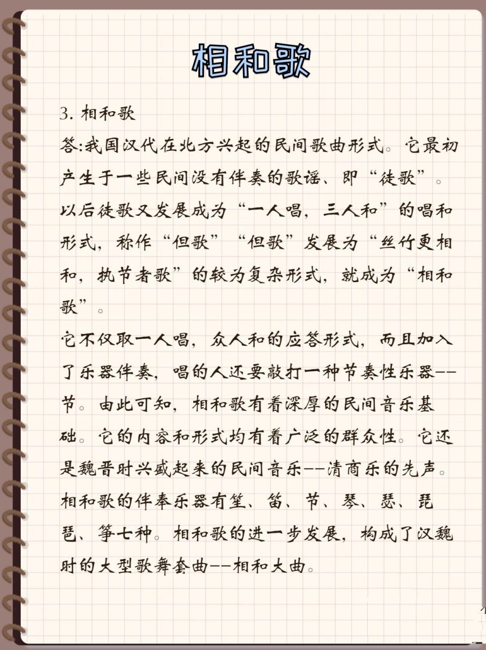 每日中音史丨相和歌 相和歌是我国汉代在北方兴起的民间歌曲形式,它的