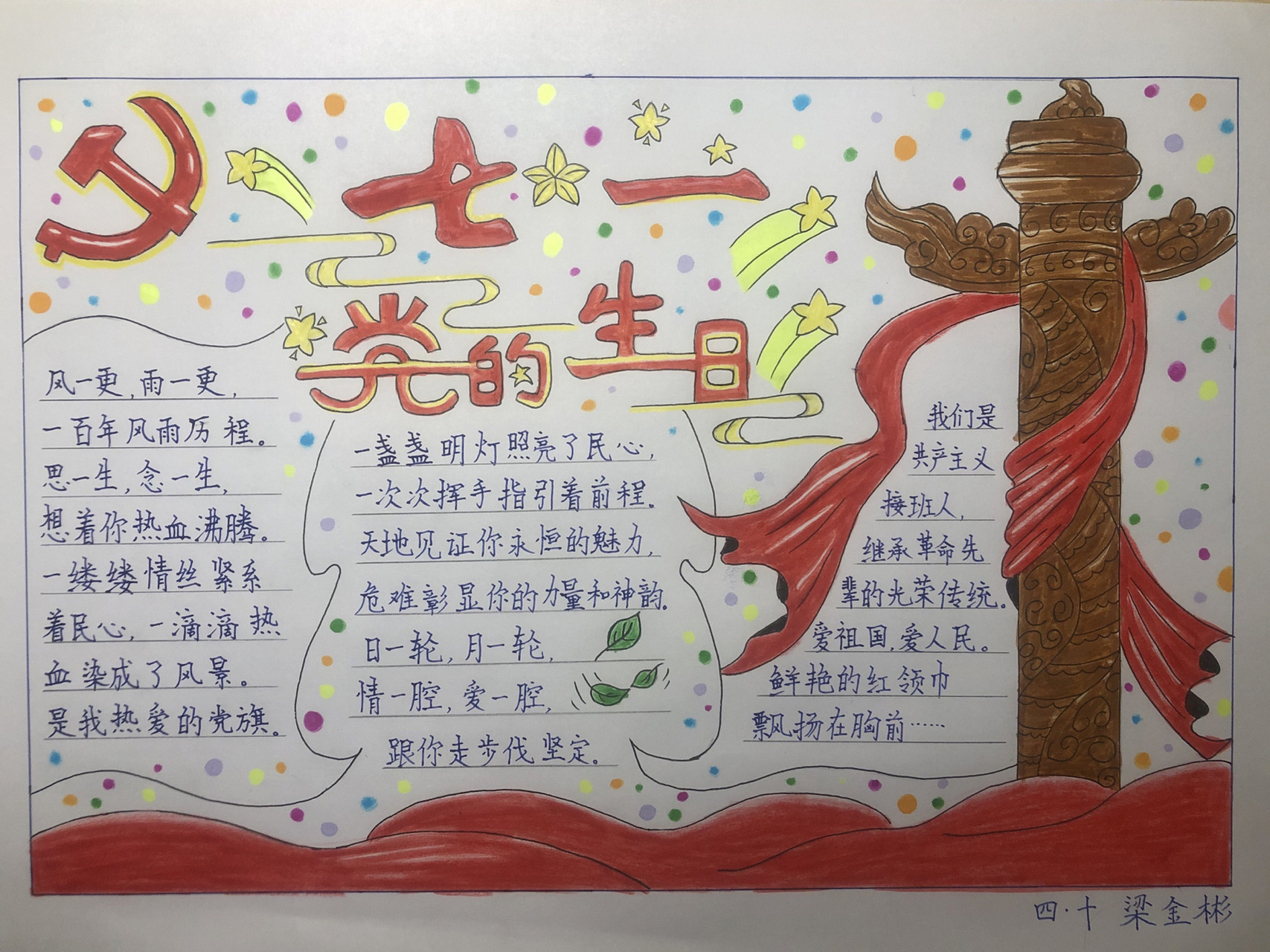 七一建党手抄报 终于和彬配合画完了,拍照留个纪念,因为交上去就发不