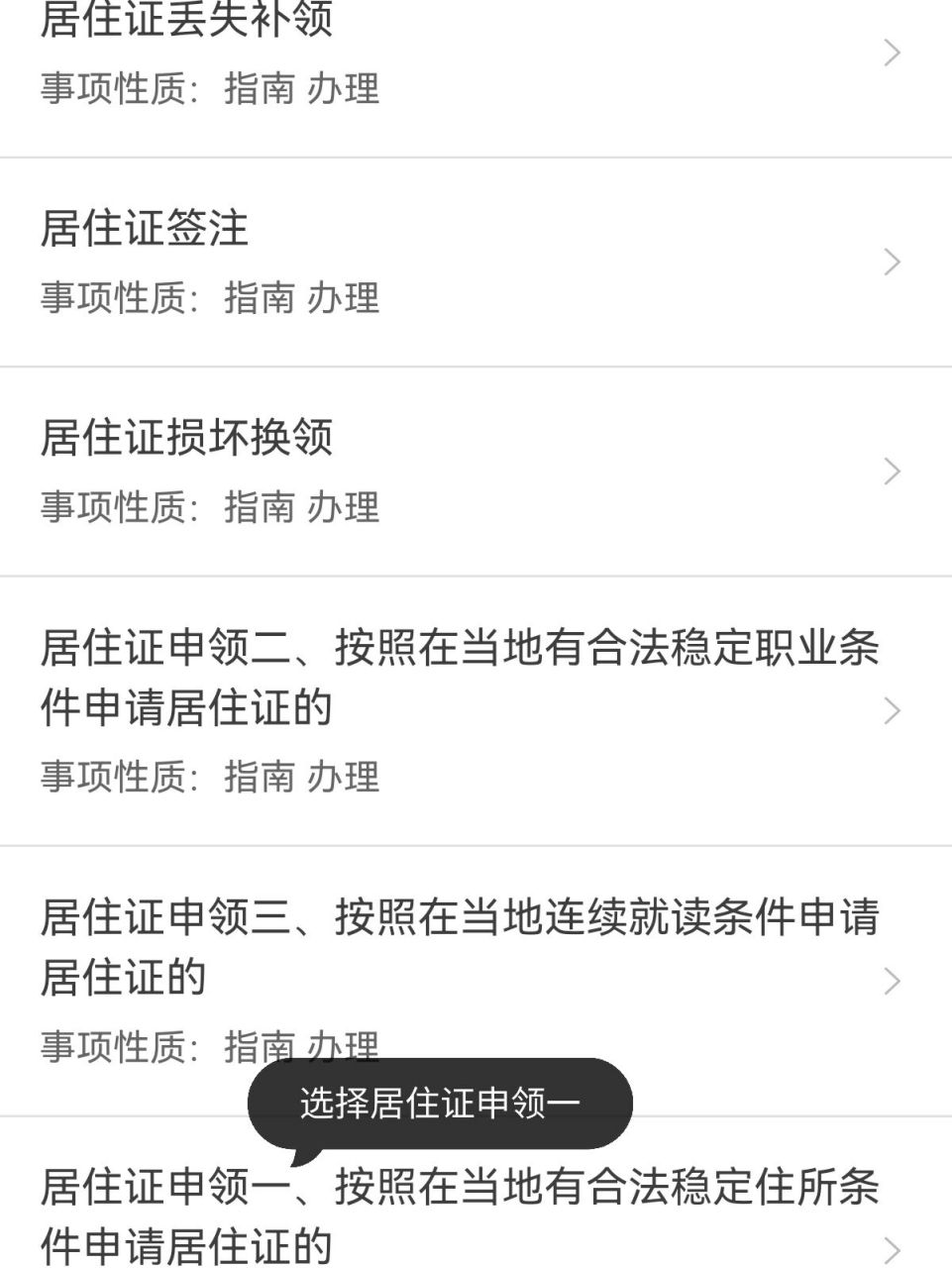 沈阳居住证暂住证网上办理流程 年前就要给我妈办暂住证,她户口在外市