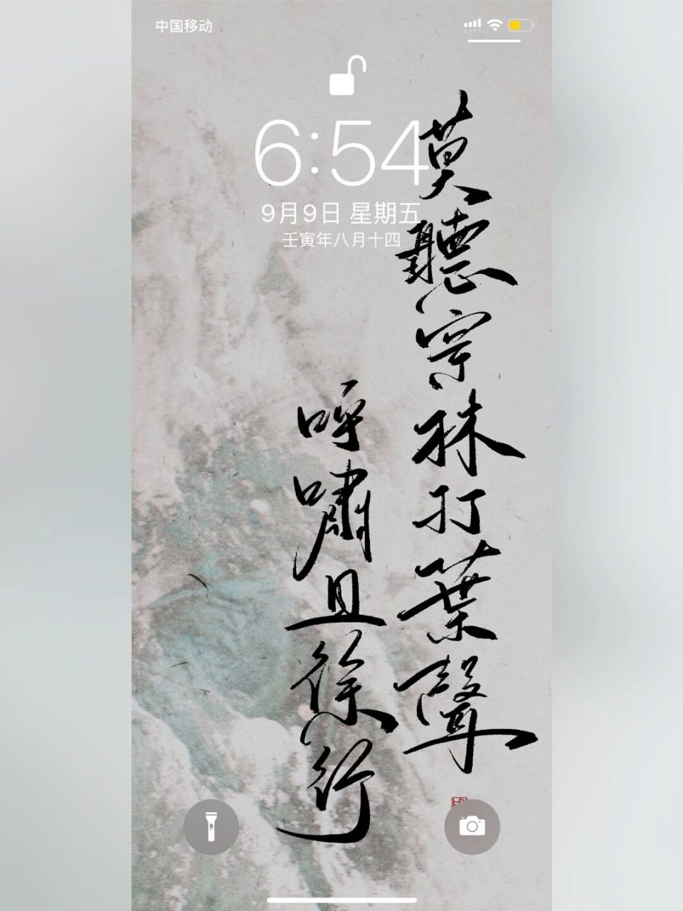 每日壁纸146|《定风波·莫听穿林打叶声》95 "莫听穿林打叶声,何妨