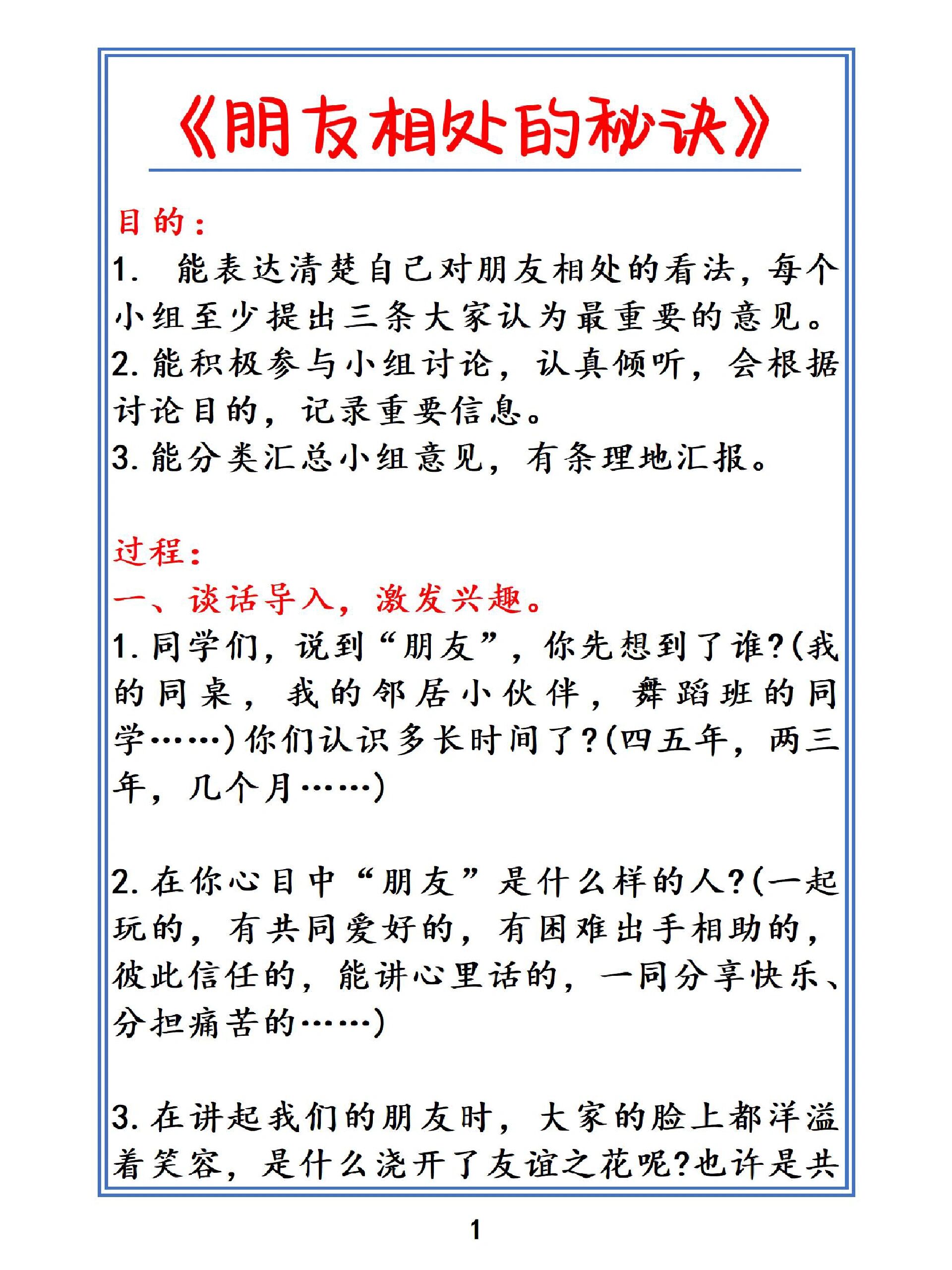 四年级下册口语交际《朋友相处的秘诀》
