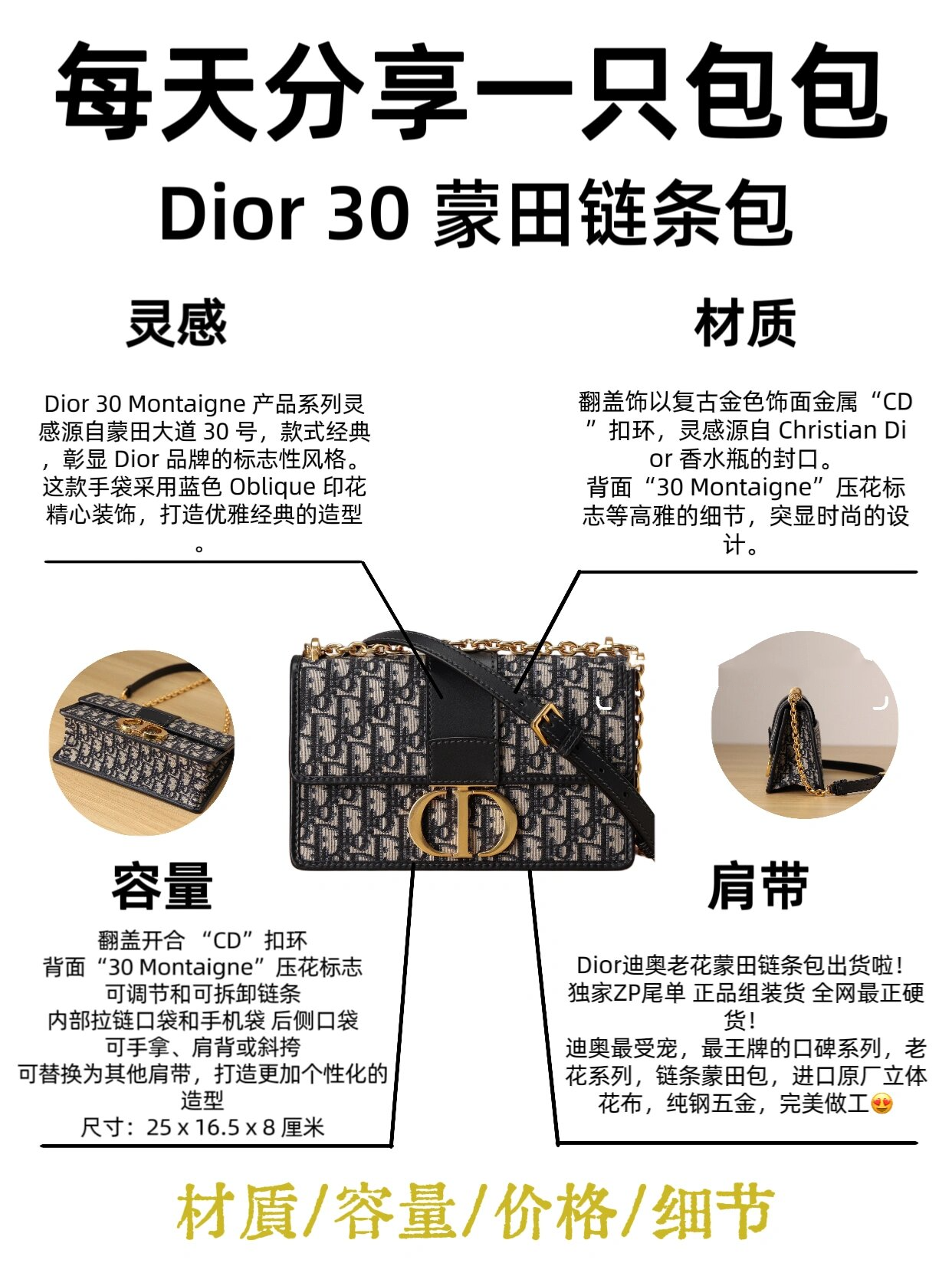 每天分享一个包3期【dior 30 蒙田链条包】