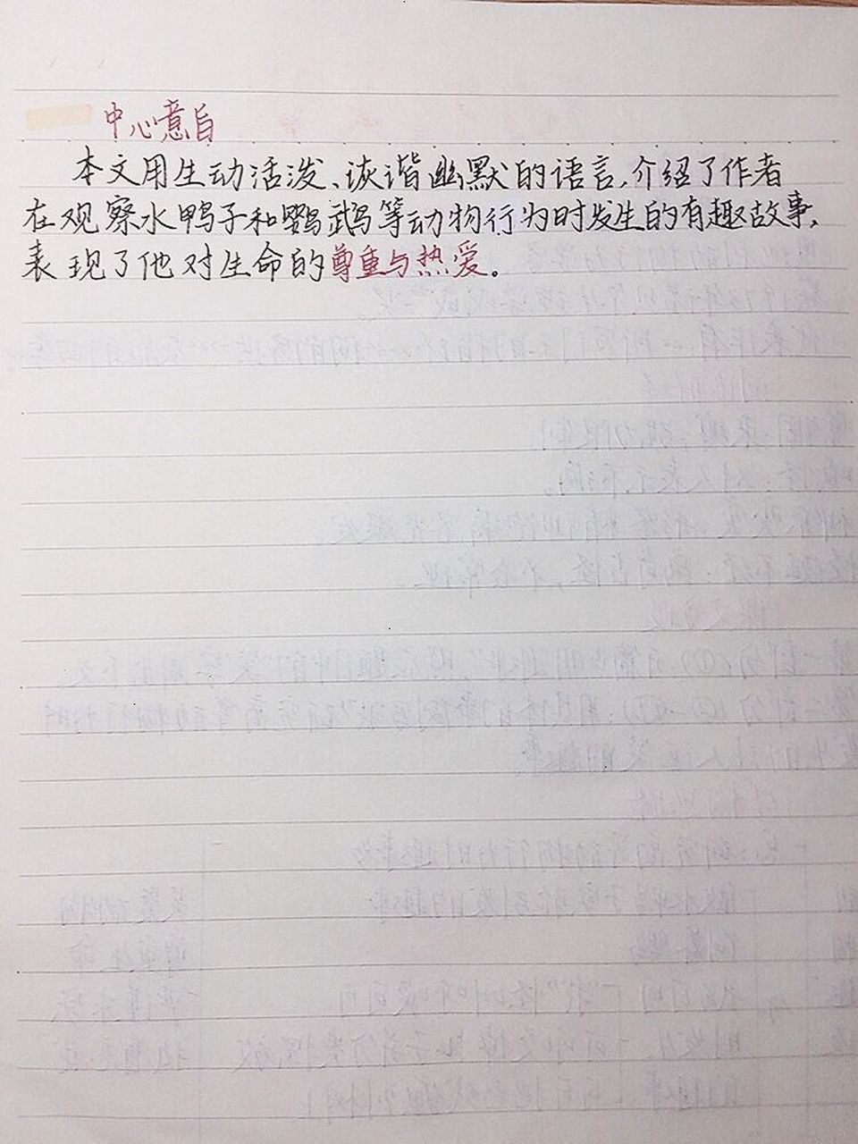 七上语文人教第17课《动物笑谈》笔记 终于更新了 还有三天就报到了