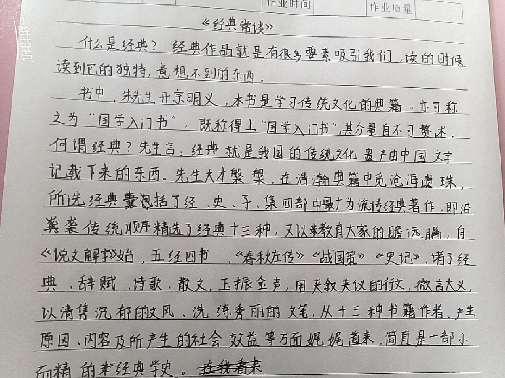 经典常谈读后感