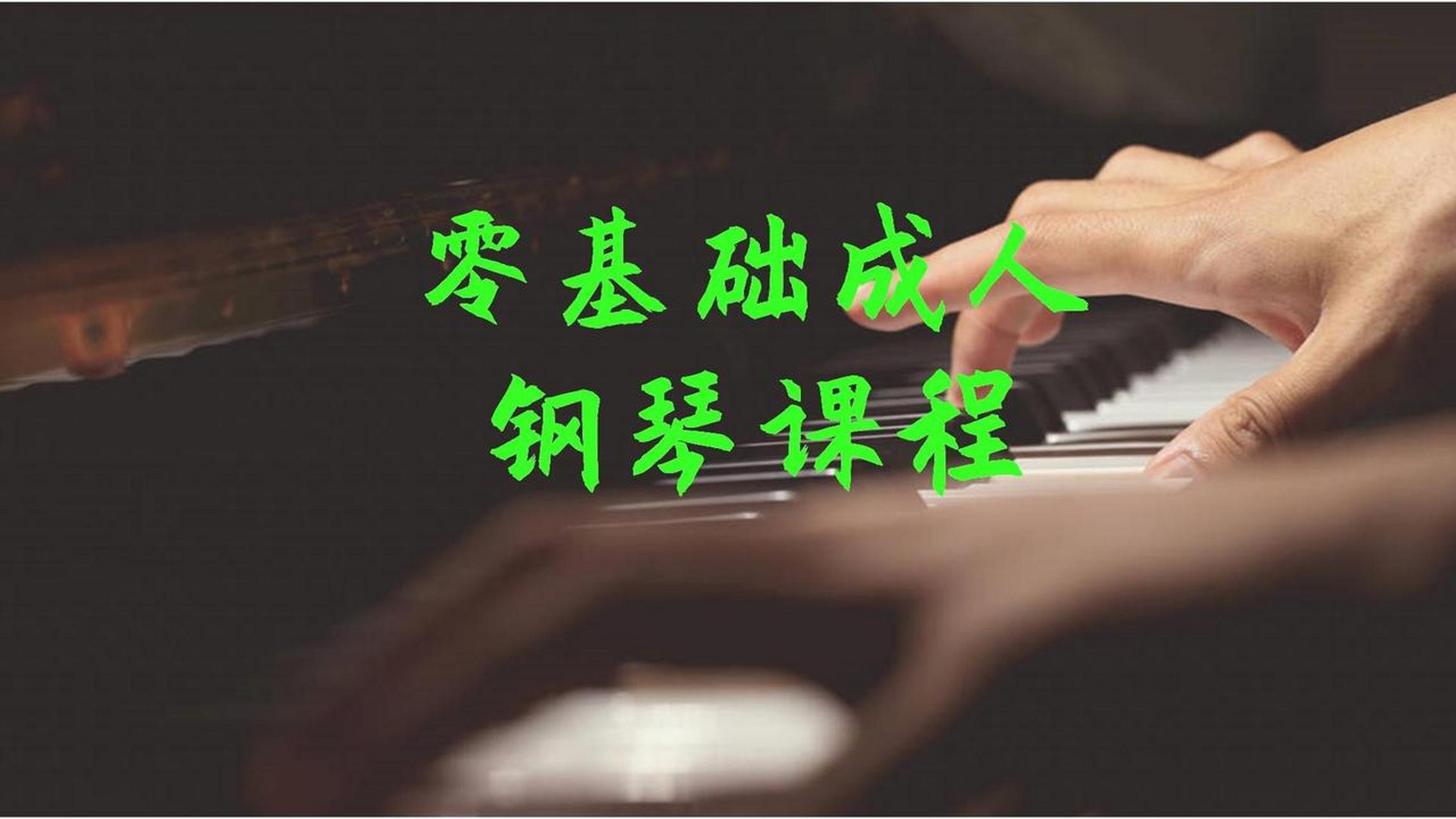 《起风了》零基础成人钢琴简谱,有需要的请收藏,零基础成人钢琴在线