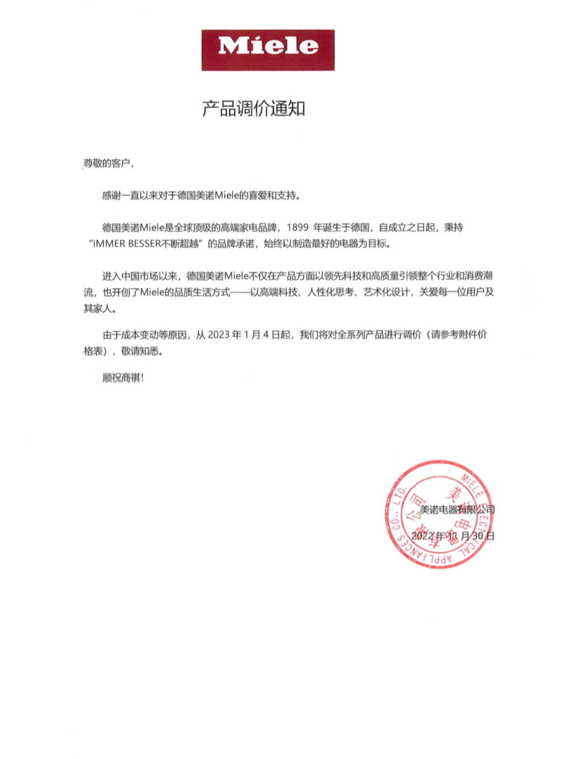 德国美诺miele全线产品调价通知函