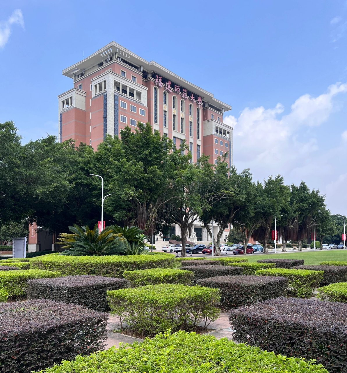 福州 | 师范大学(旗山校区) 2023年10月15日,由福建师范大学美术学院