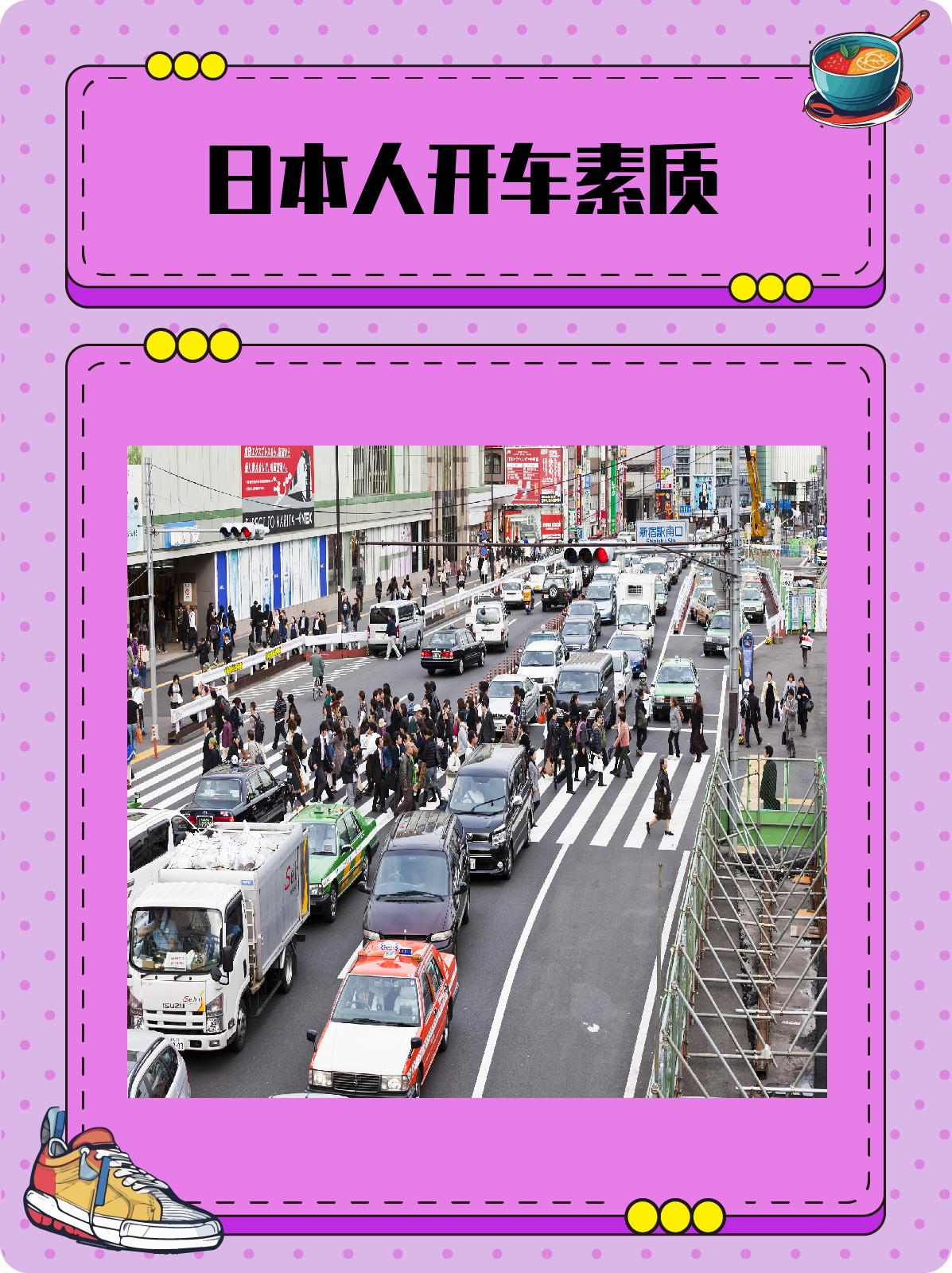 日本人开车素质