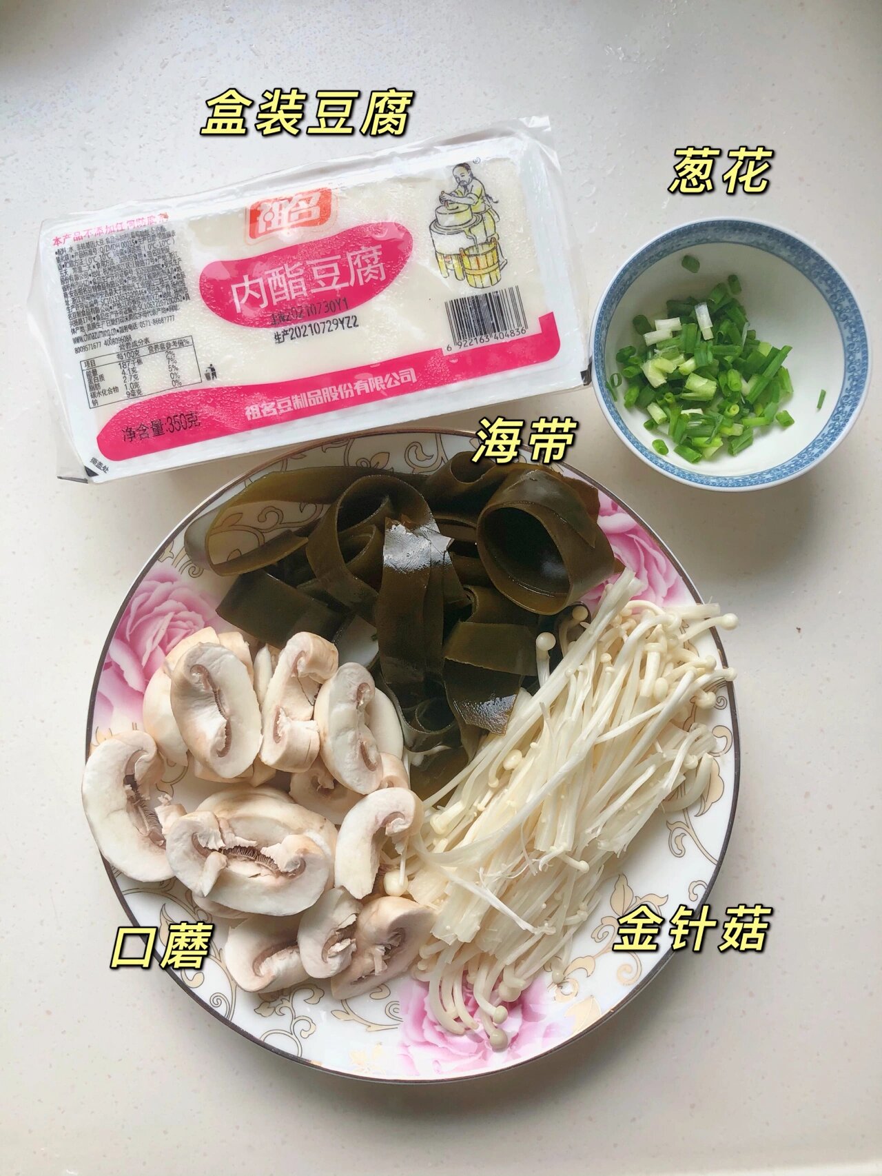 最佳居家减脂餐|海带豆腐菌菇汤(附教程) 居家运动