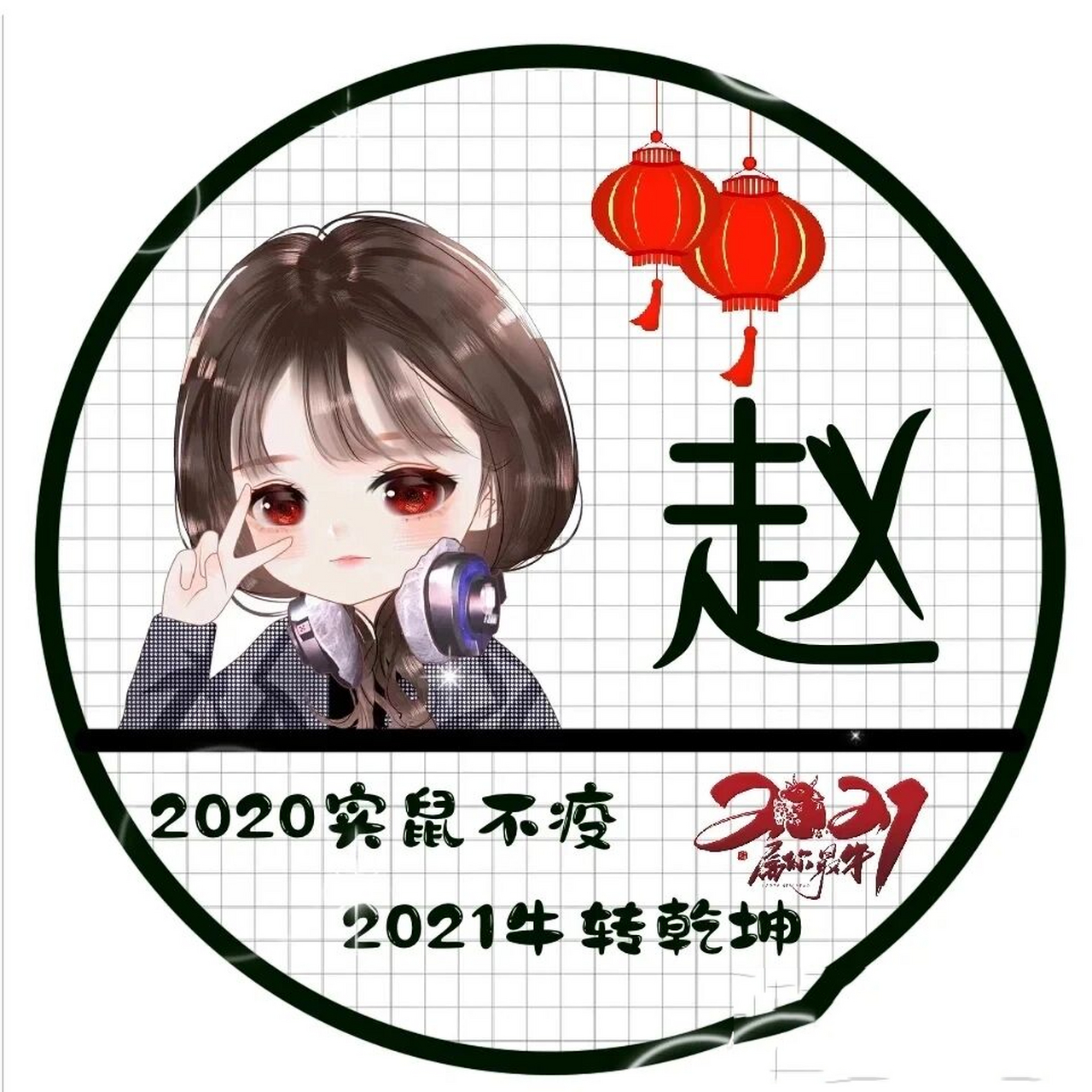 2022虎年姓赵头像图片