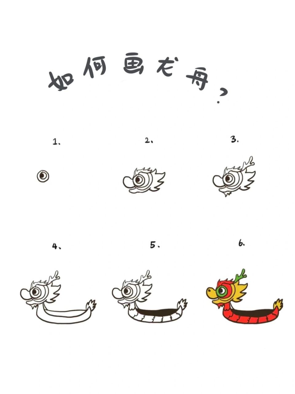 95手绘教程|如何画龙舟94 马上就端午节了,画完粽子就是龙舟啦.