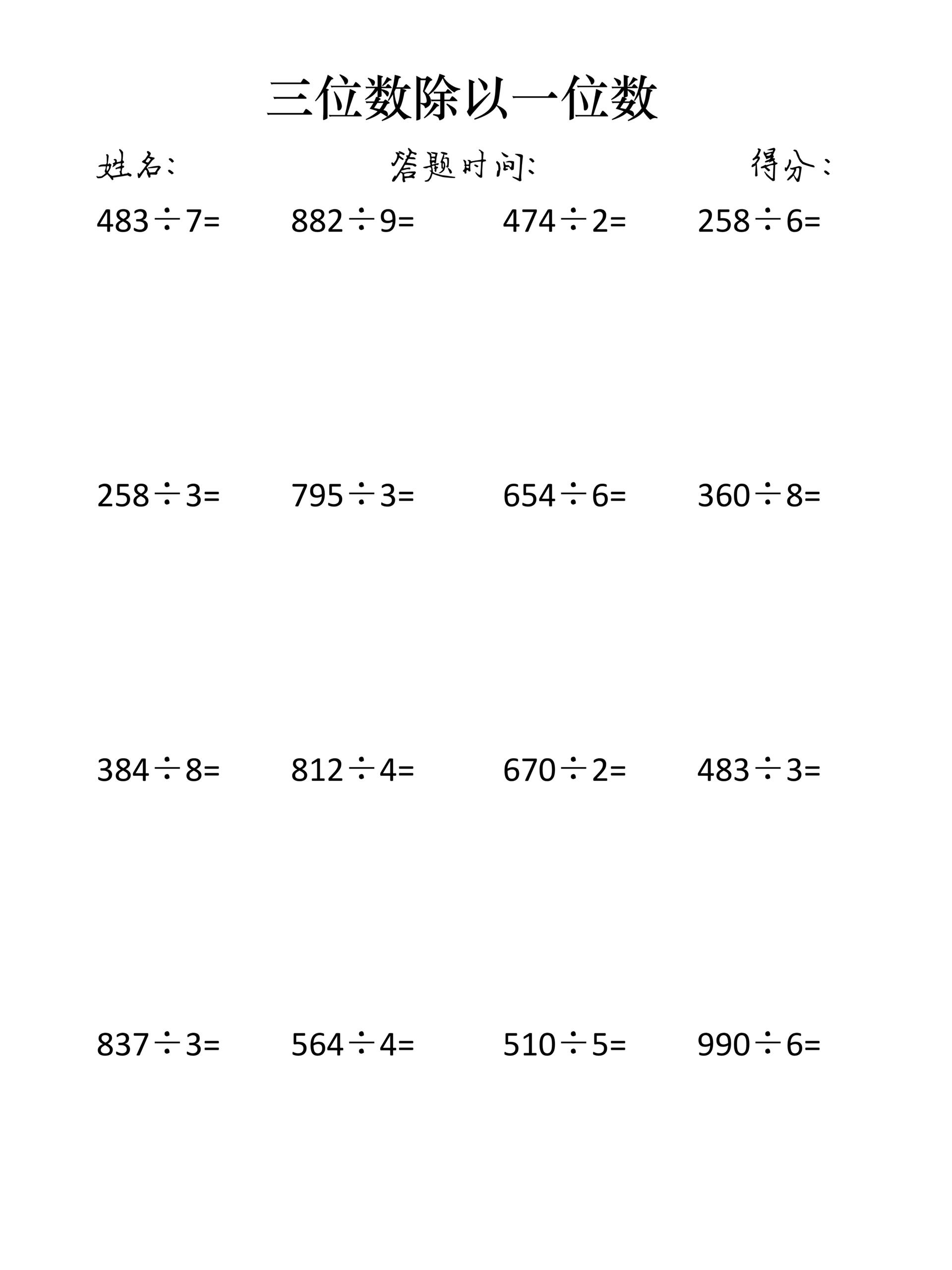 竖式计算题