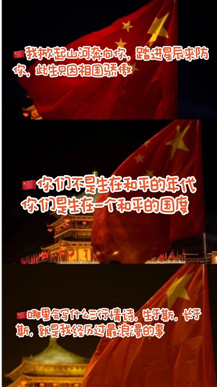 红色爱国文案摘抄,爱国是必修课9899 一些关于爱国的红色励志文案