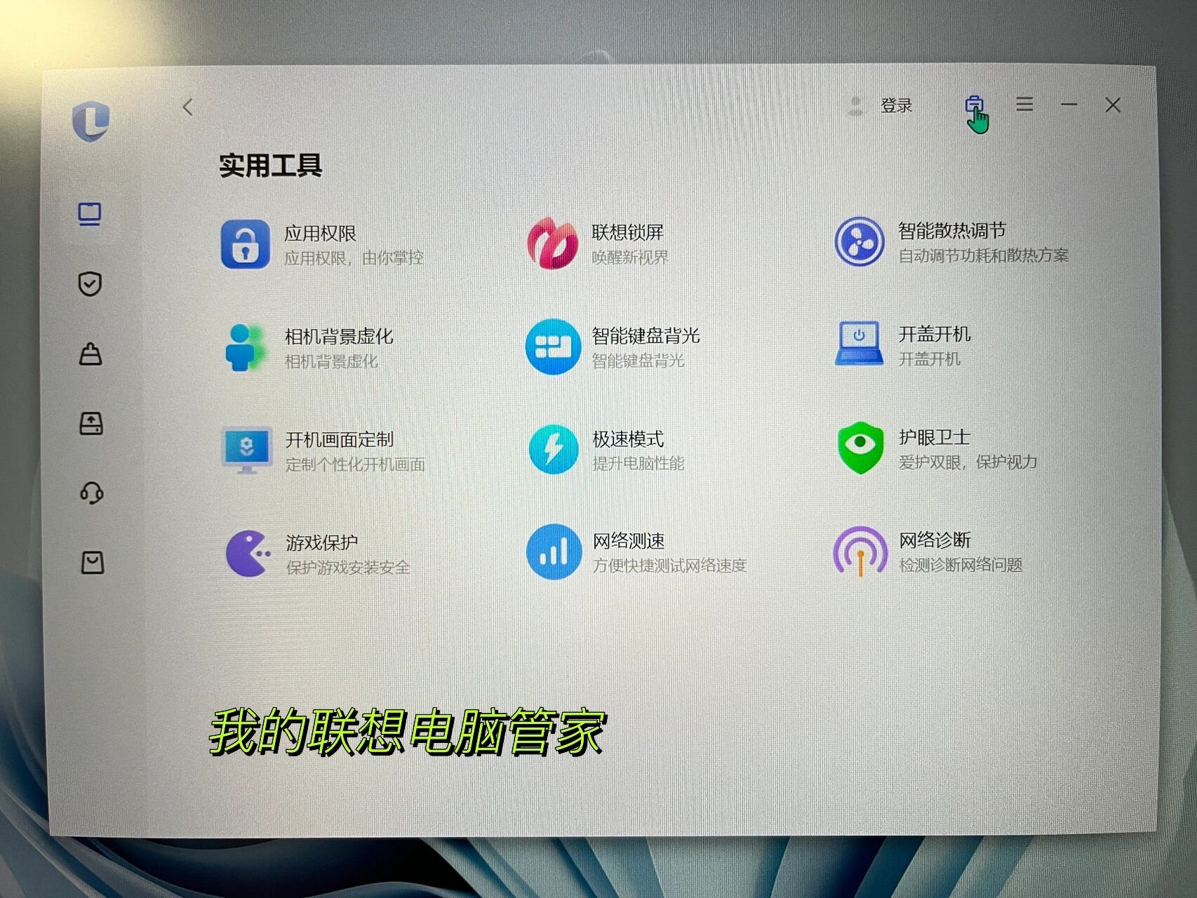 联想电脑管家工具箱图片