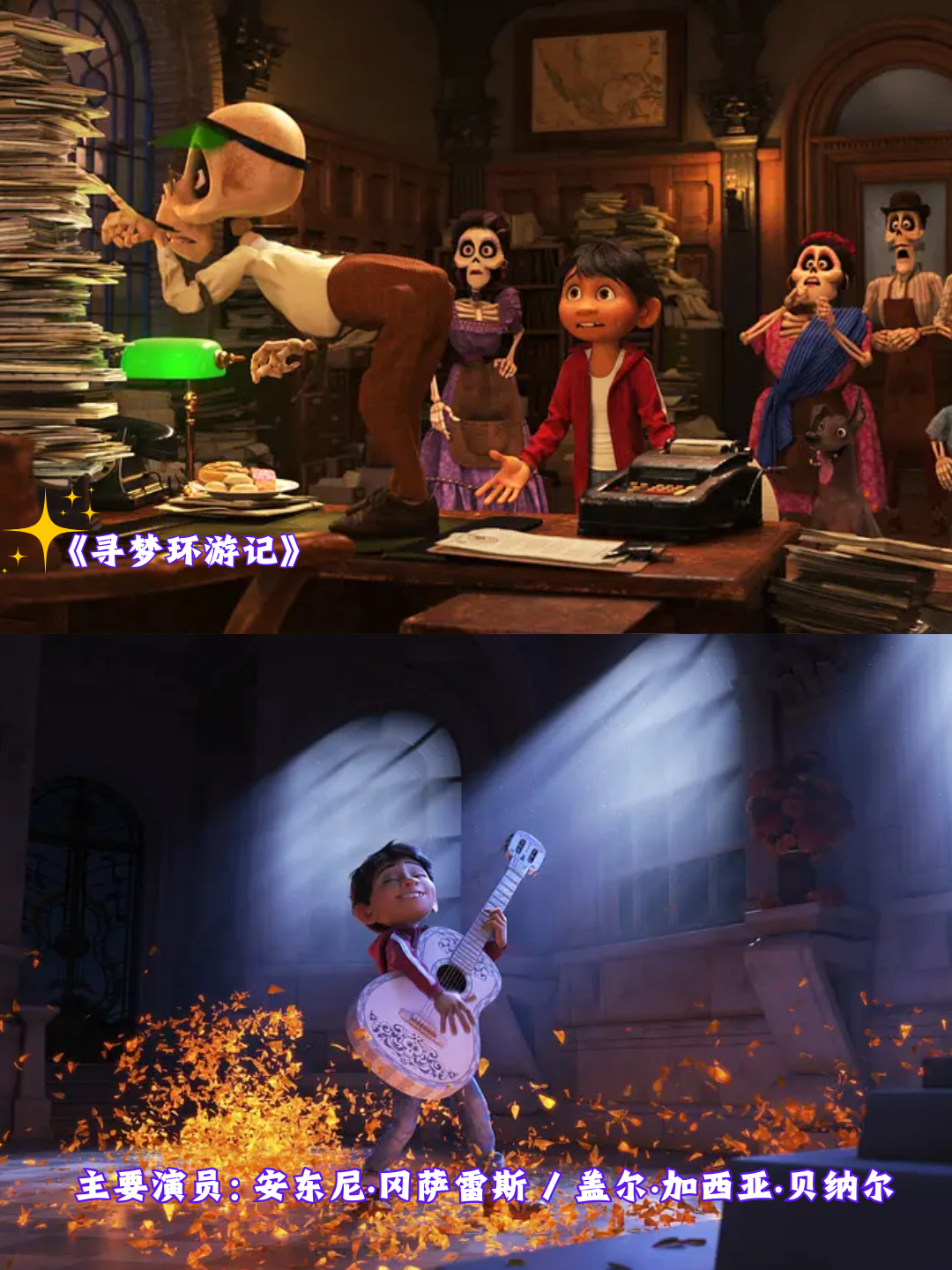 寻梦环游记经典台词