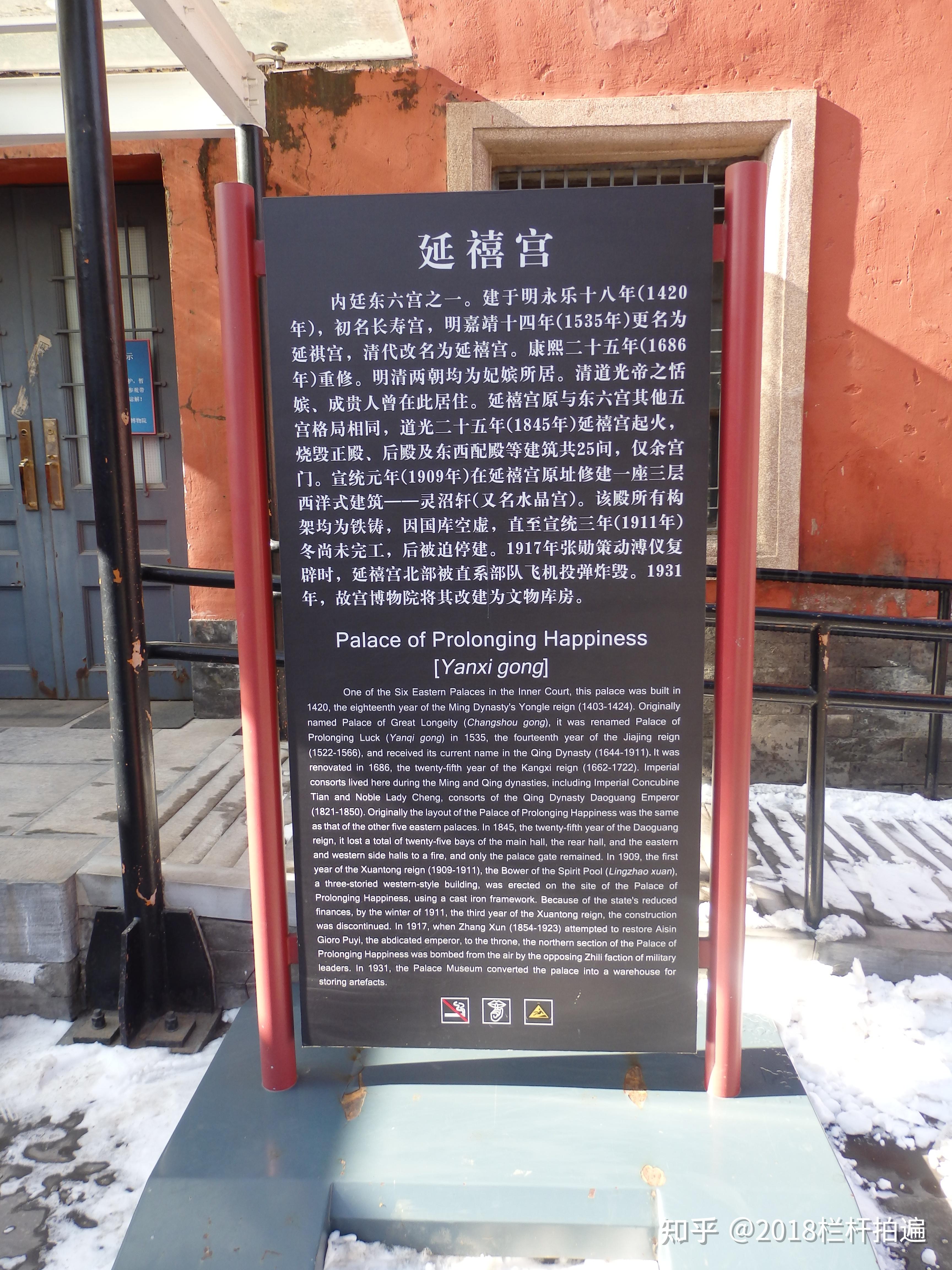 北京故宫延禧宫外国人眼中的故宫展
