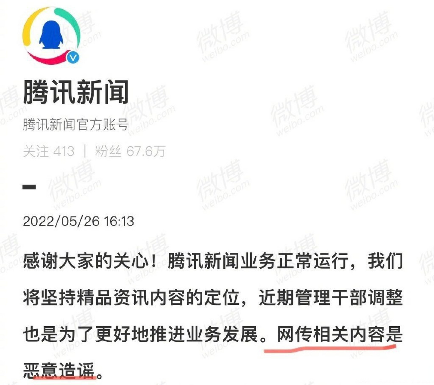 腾讯新闻(腾讯新闻如何发布文章)