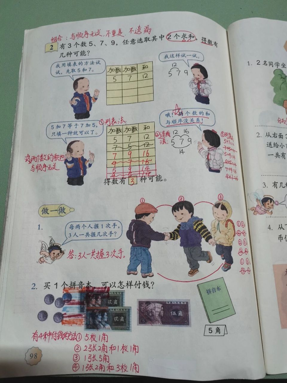 二年级上册数学广角-搭配(一)练习二十四 二年级上册数学广角-搭配(一