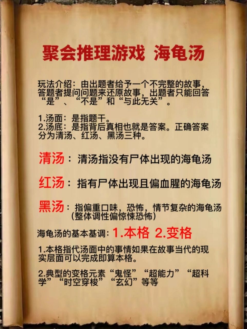 聚会推理游戏海龟汤98玩法介绍来啦～     8215海龟汤新人入门