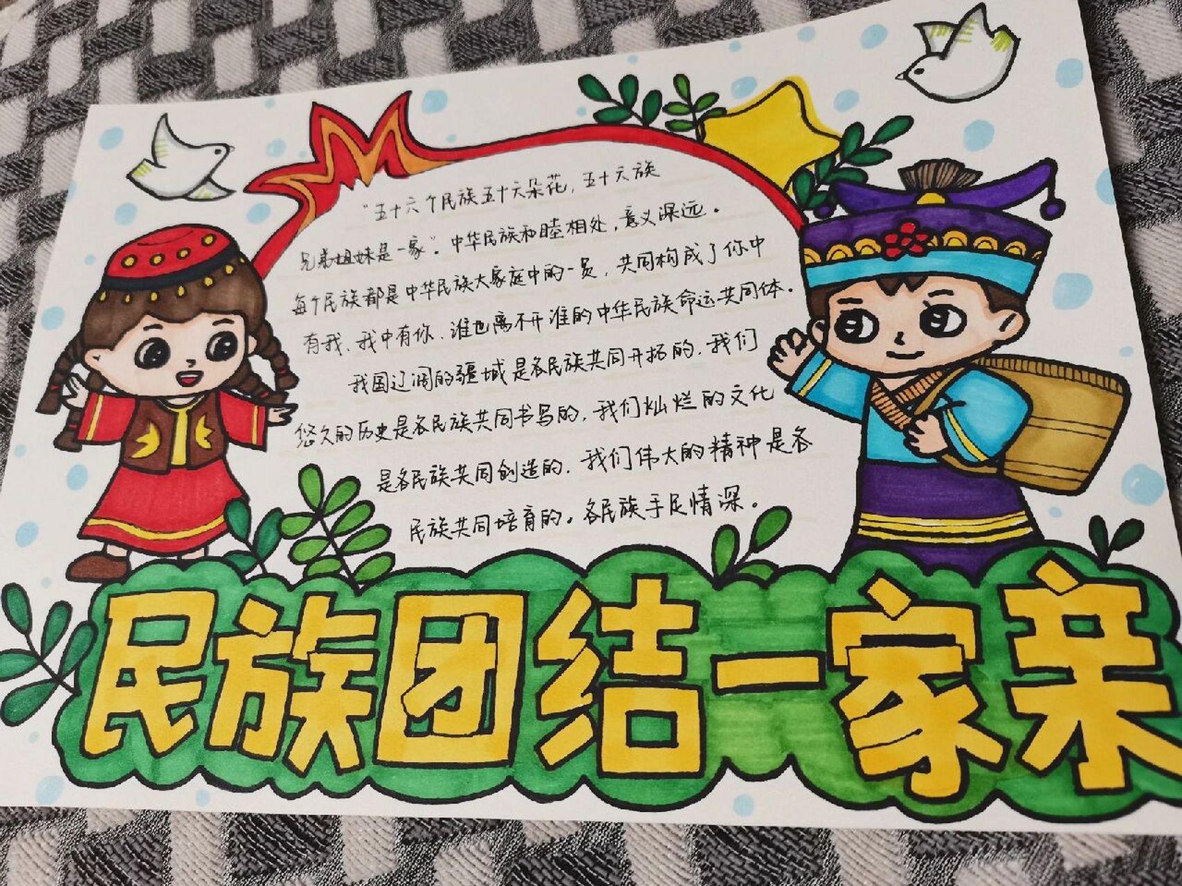 96民族一家亲手抄报～民族团结手抄报～ 五十六个民族五十六朵花