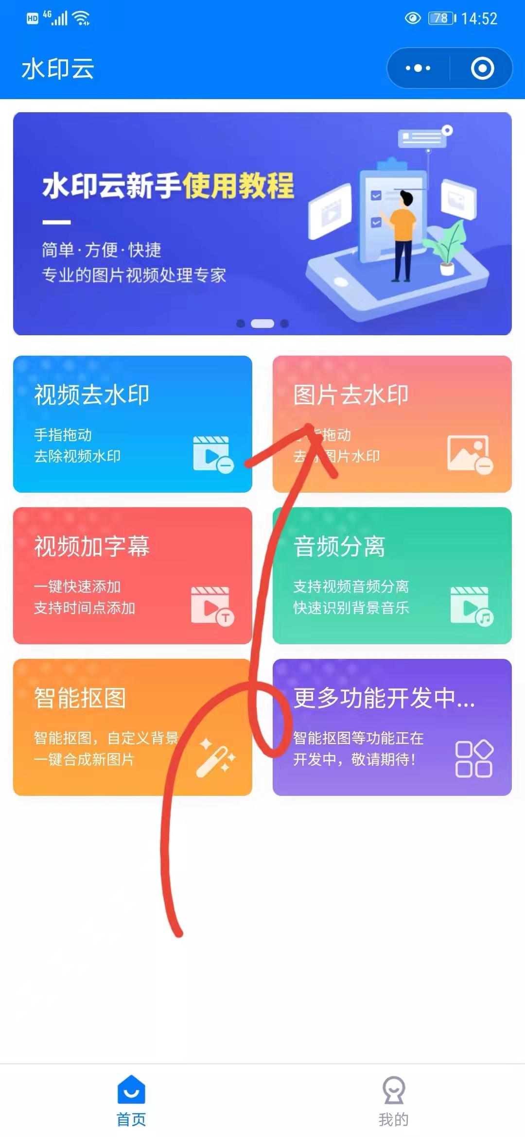 表情包上的水印怎么去除这招十秒去水印