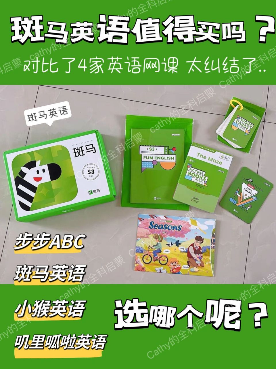 斑马英语是骗局吗?