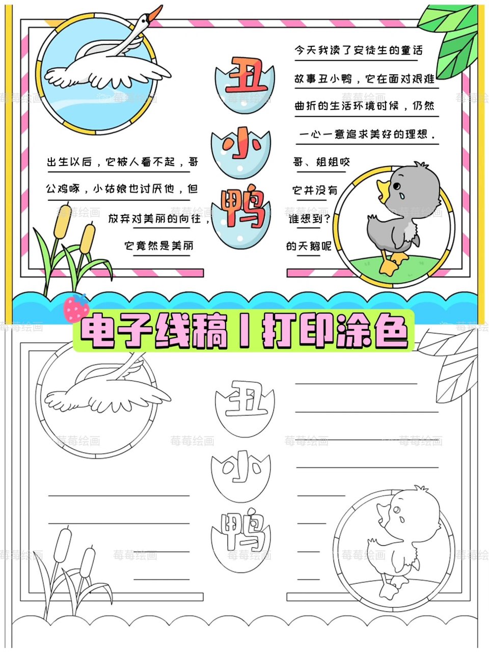 安徒生童话《丑小鸭》好书推荐手抄报阅读书单