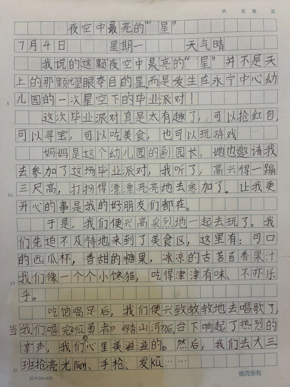 日记600字手写图片