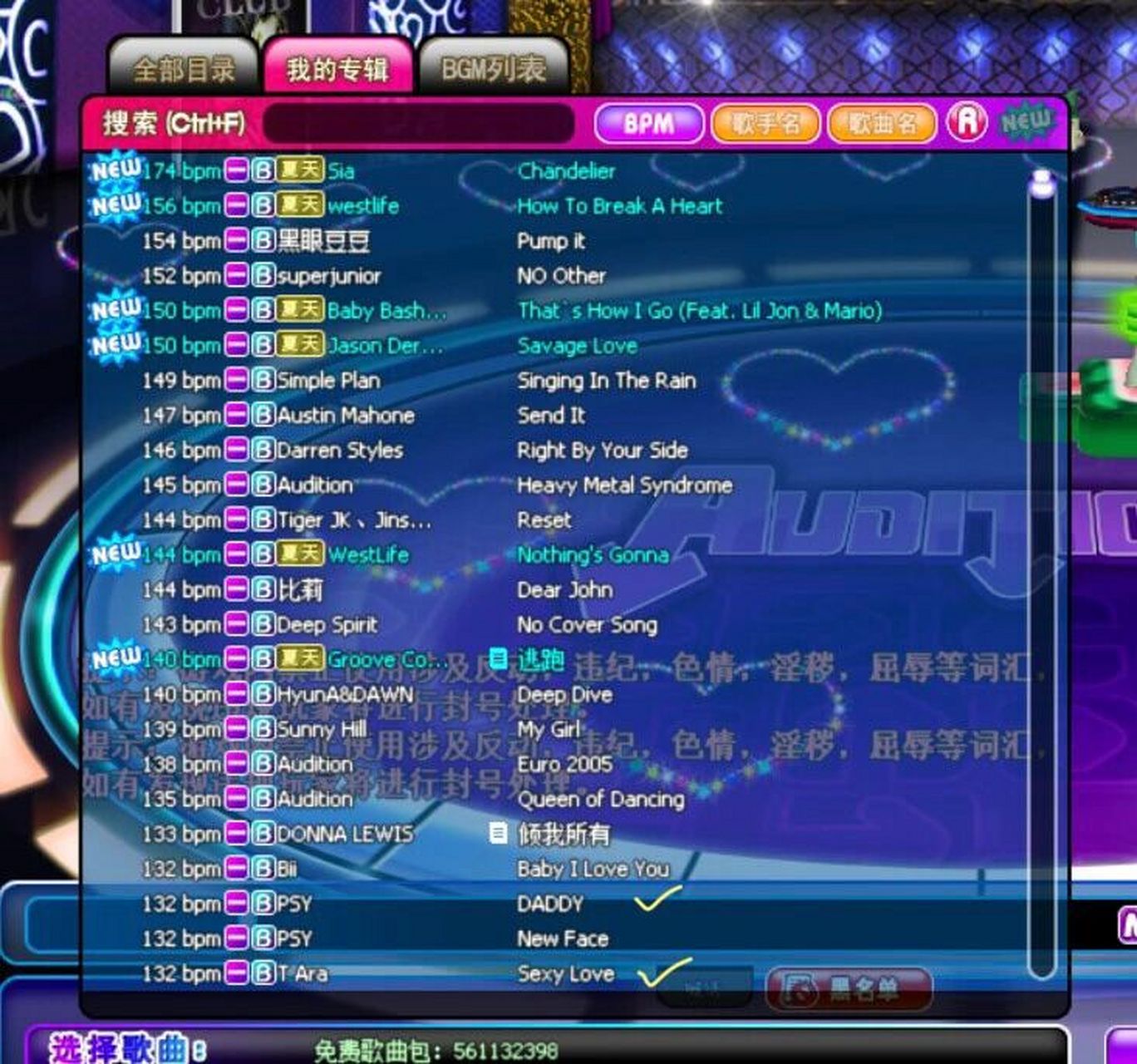 劲舞团歌曲推荐《三》9592 这次画重点了打√的就是之前分享过来