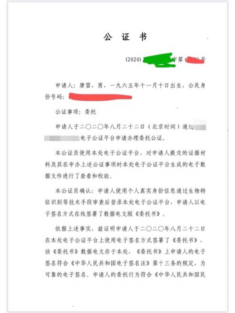 房产公证图片