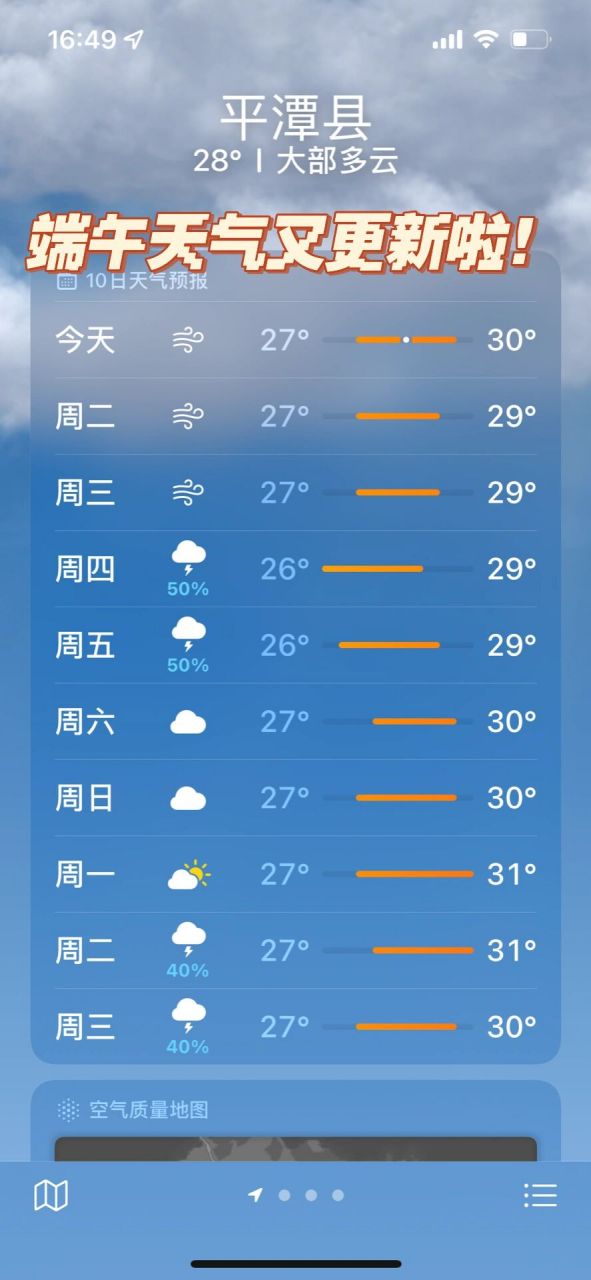 平潭端午天气如何!别看天气预报!看我!