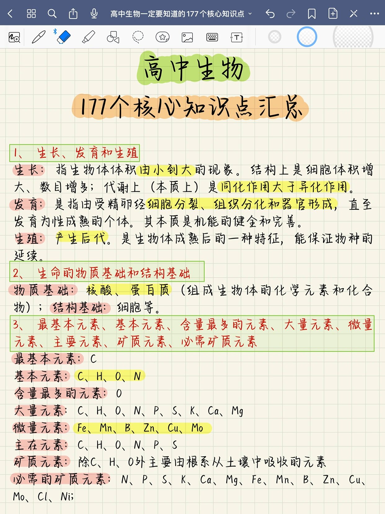 考前三天!高中核心资料,快速提分的简单介绍 考前三天!高中核心资料,快速提分的简单介绍