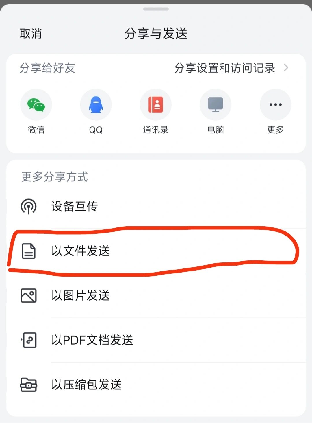 手机wps发送文档格式