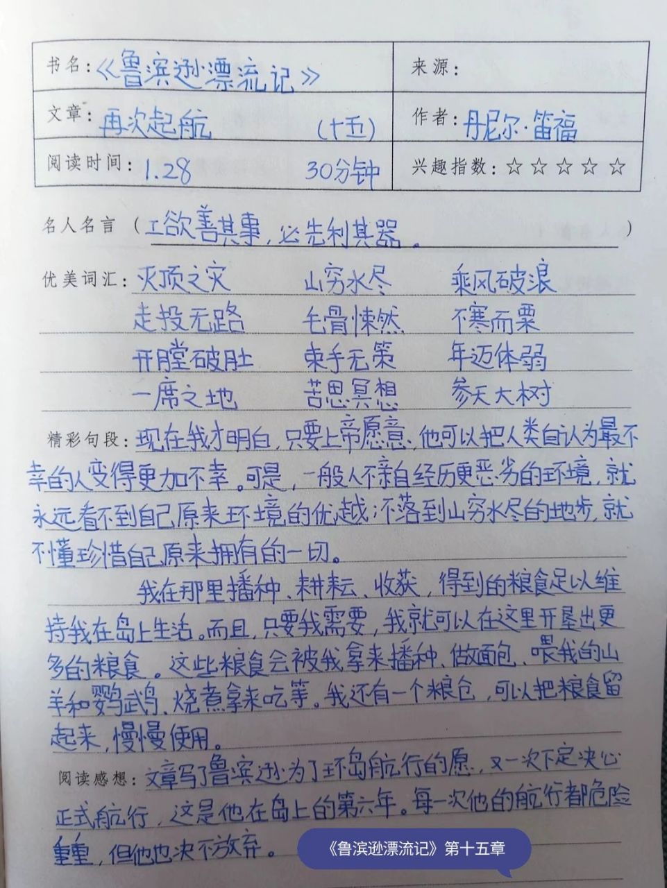 《鲁滨逊漂流记》文章图片