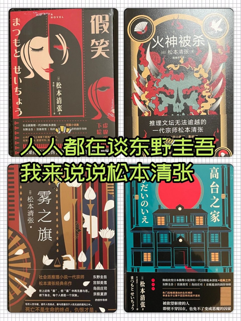 松本清张作品列表图片